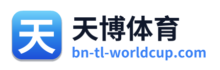 天博体育 Logo