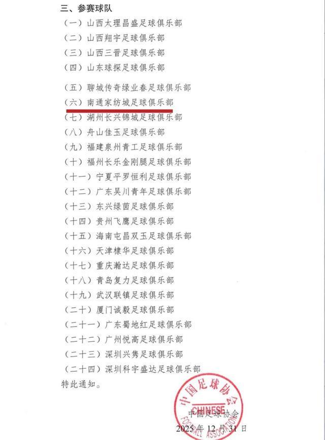 世界杯直播入口-江苏唯一!南通家纺城足球俱乐部即将出征2026中国足协杯资格赛