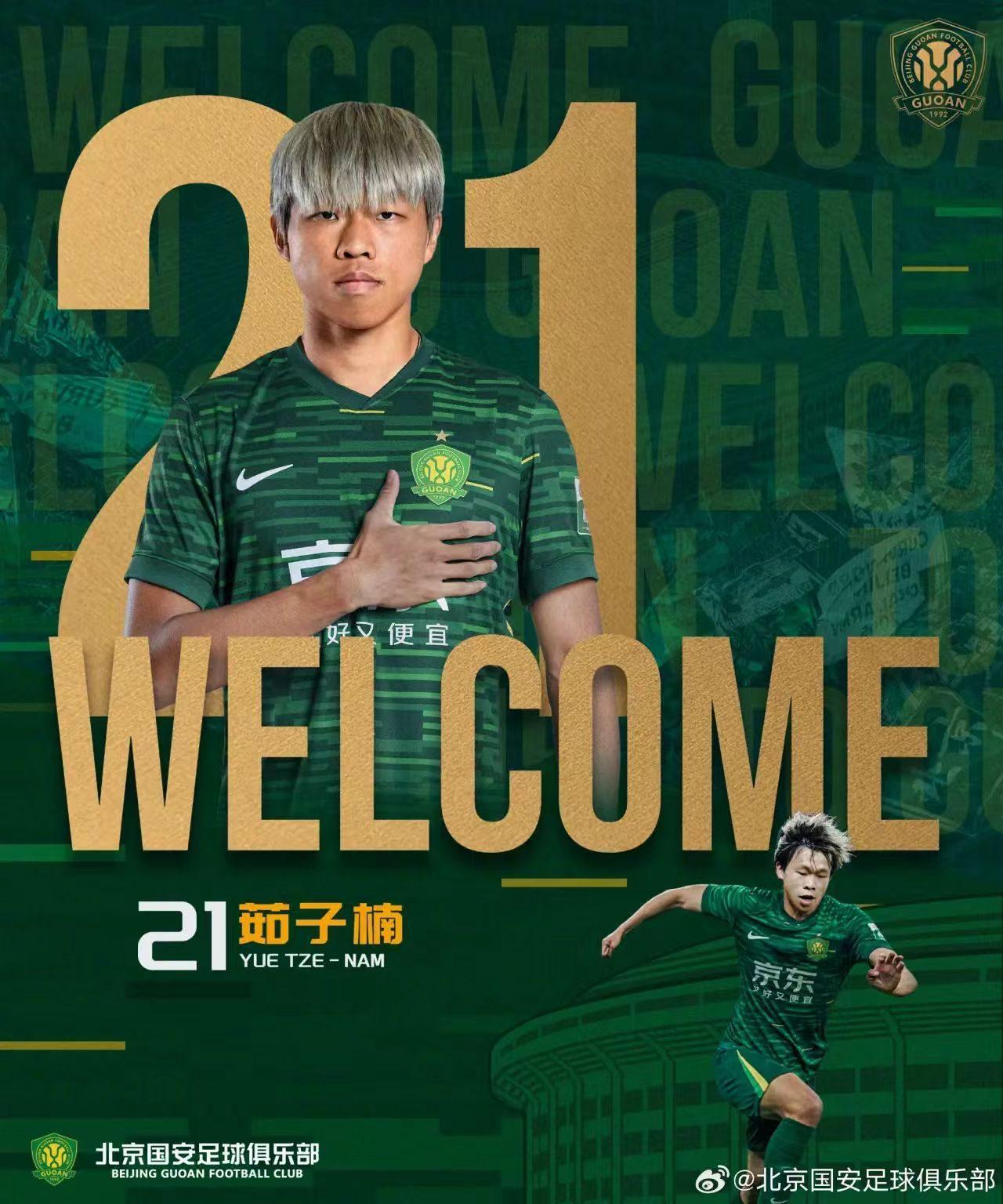 世界杯手机观看-新赛季要掀青春风暴？北京国安：换新帅签年轻球员提拔小将